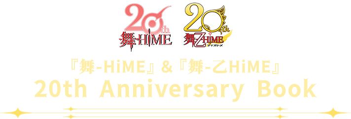 『舞-HiME』&『舞-乙HiME』20th Anniversary Book